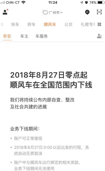 滴滴强敌! 哈啰顺风车即将上线: 1月下旬六大城市开启试运营