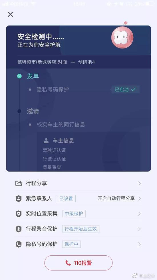 滴滴顺风车归来一周，复杂安全措施能否找回司乘信任？